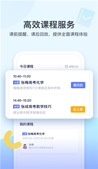 学浪课堂app截图3