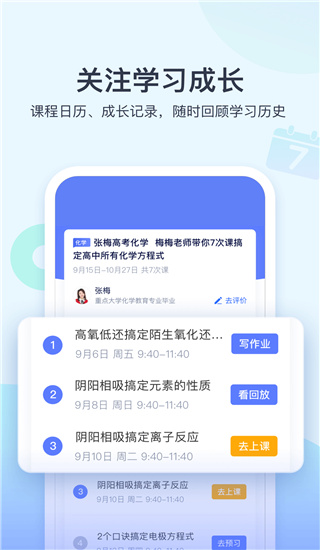 学浪课堂app截图4