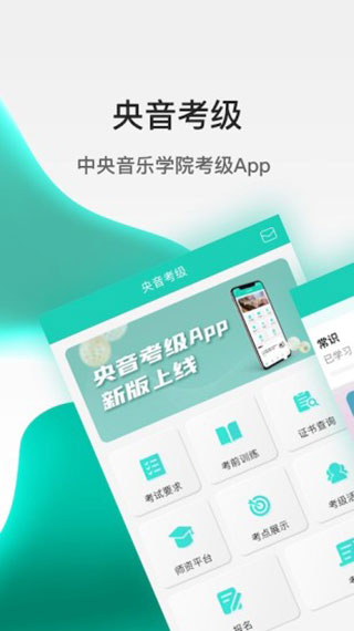 央音考级最新版本截图1