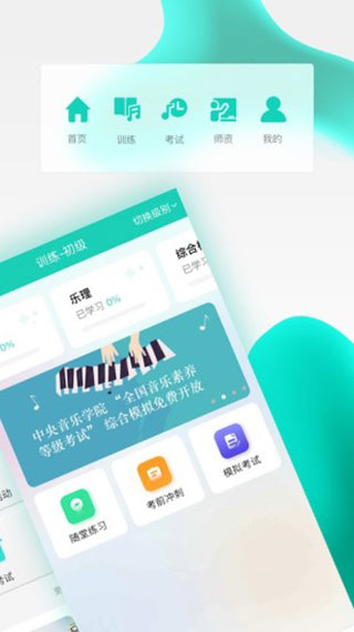 央音考级最新版本截图2