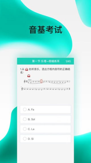央音考级最新版本截图3