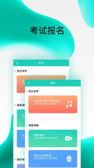 央音考级最新版本截图5