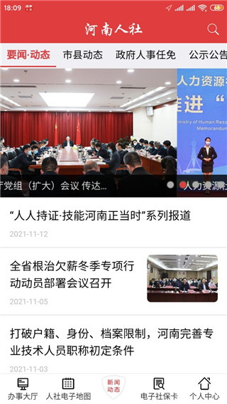 河南人社官方版