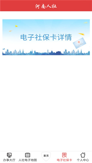 河南人社官方版