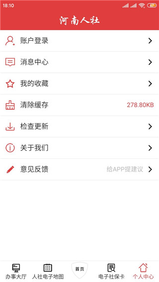 河南人社官方版