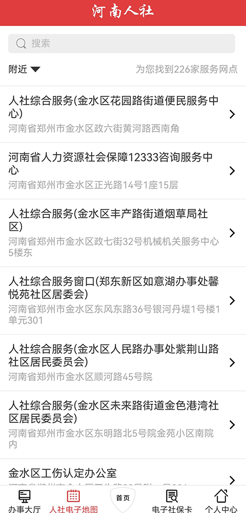河南人社官方版截图1