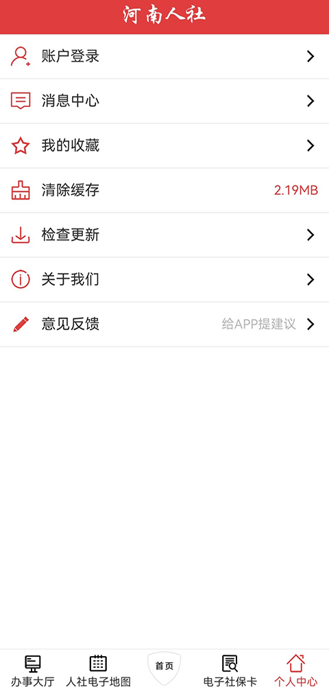 河南人社官方版截图2