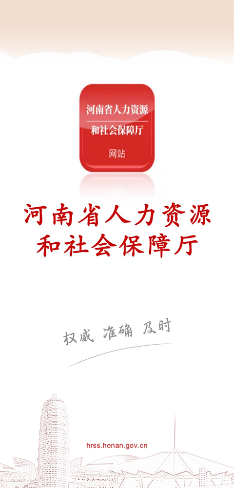 河南人社官方版截图3