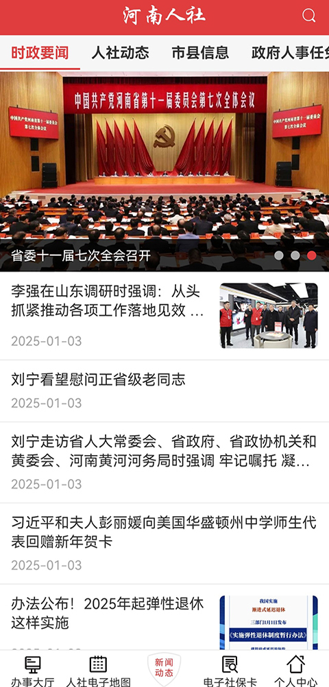 河南人社官方版截图5