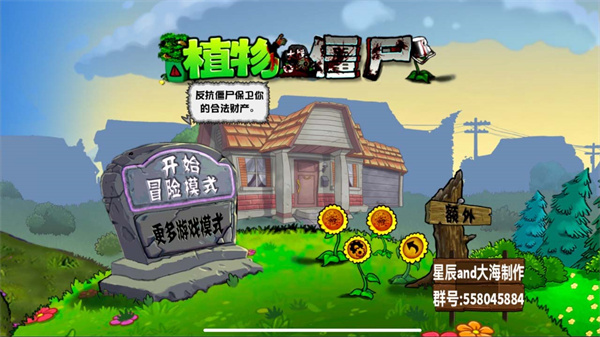 植物大战僵尸化学版截图1