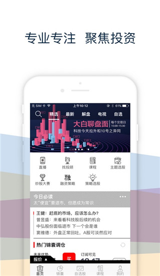 有看投app官方版截图5