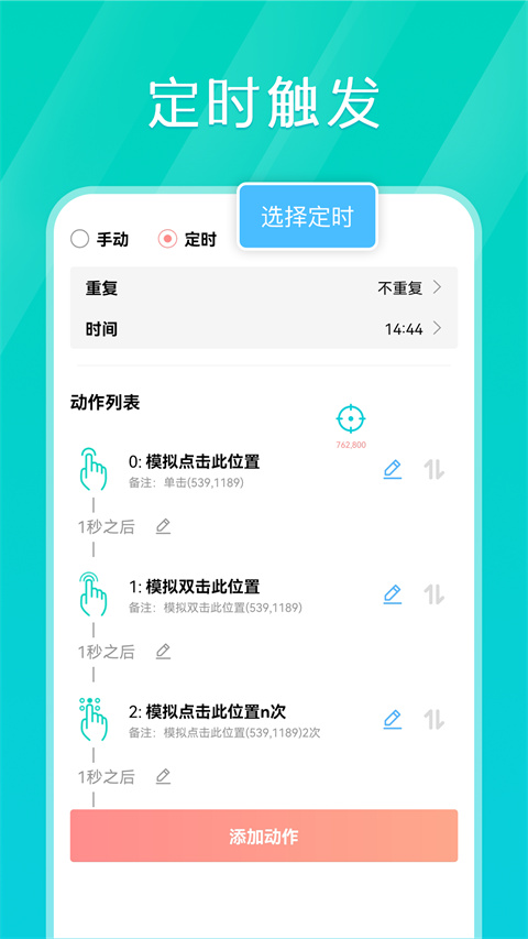 Tap连点器截图1