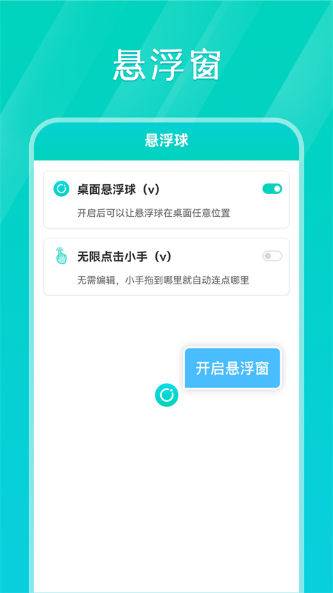Tap连点器截图2