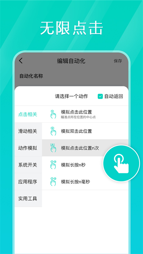 Tap连点器截图3