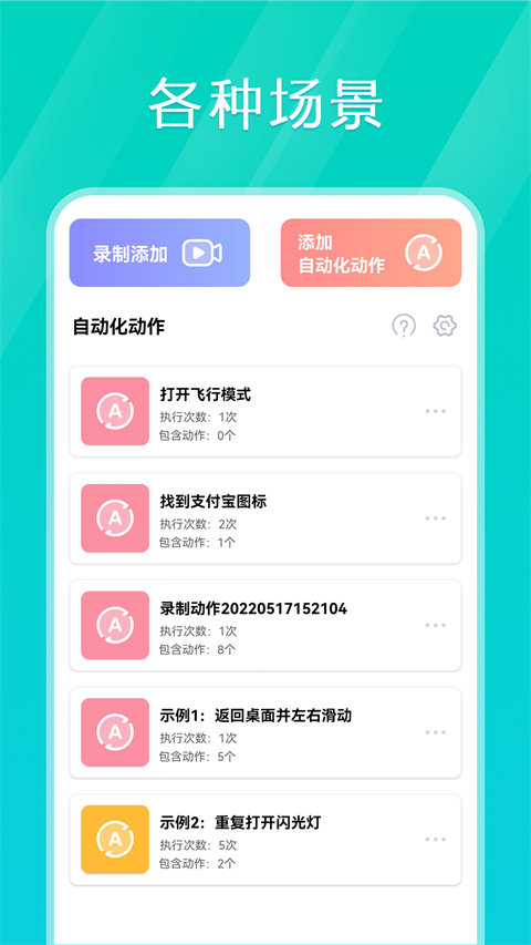 Tap连点器截图5
