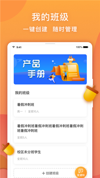 念念有词教师端截图2