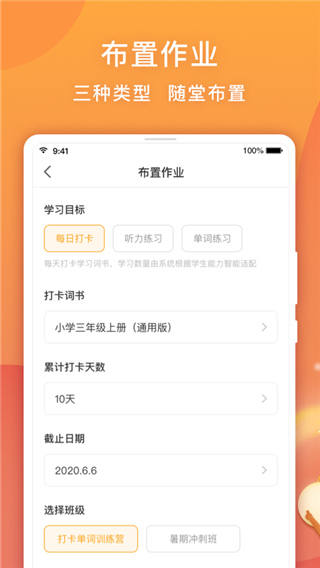 念念有词教师端截图3