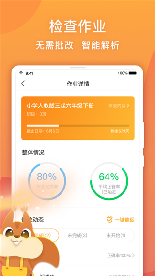 念念有词教师端截图4