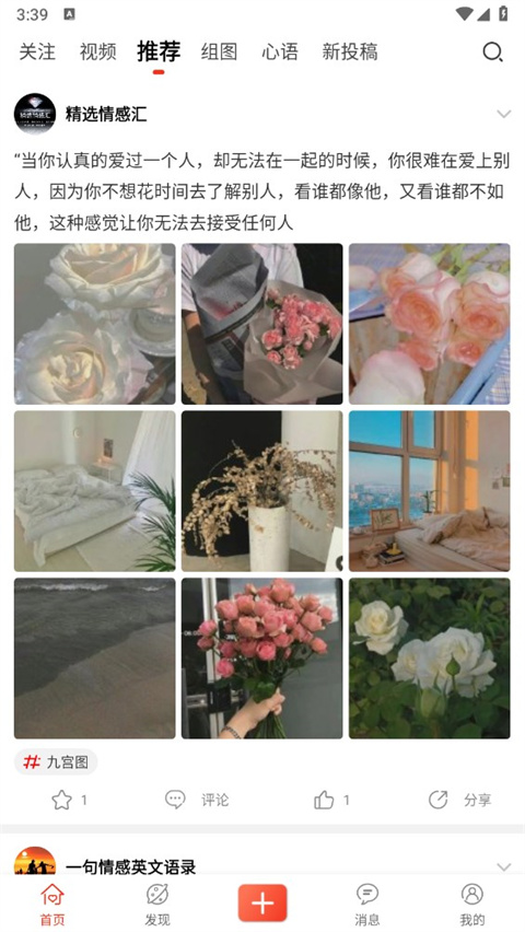 心情语录手机应用