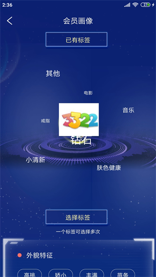 周大生超级导购app截图4