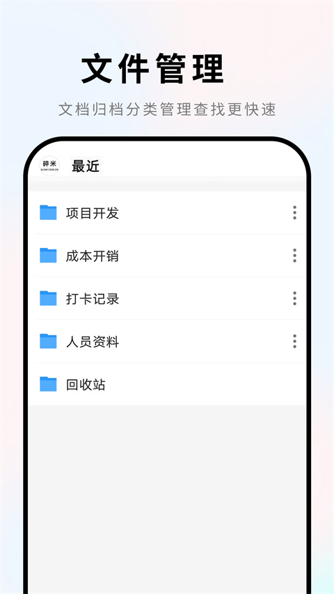 手机Word文档app截图2
