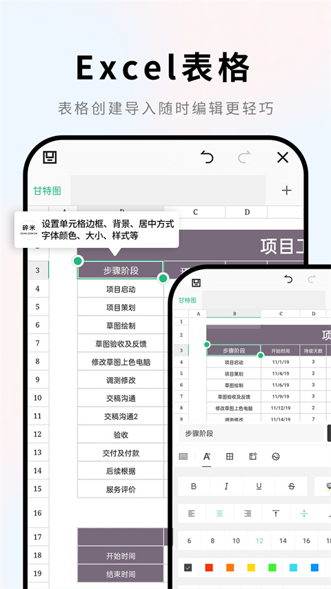 手机Word文档app截图3