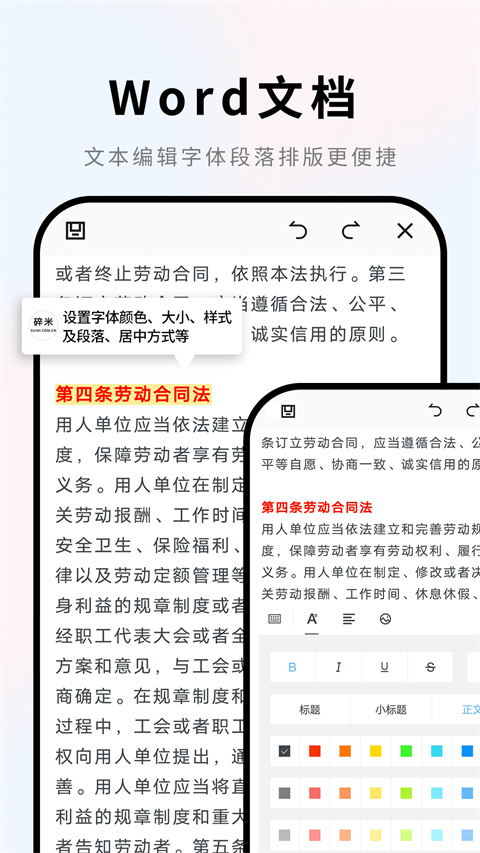 手机Word文档app截图4