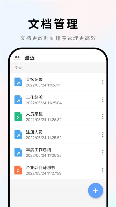 手机Word文档app截图5