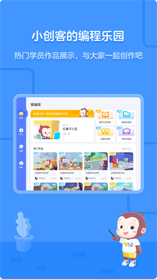 猿编程少儿版app截图1