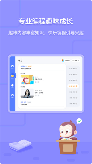 猿编程少儿版app截图2