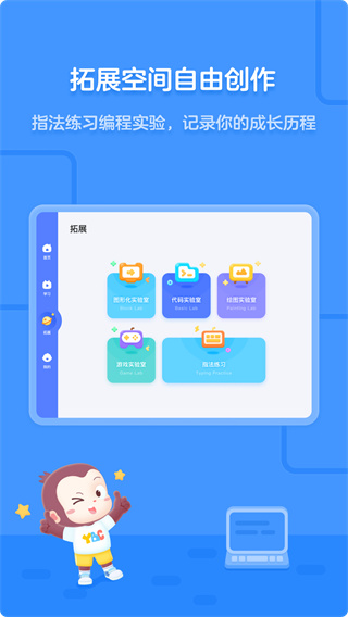 猿编程少儿版app截图3
