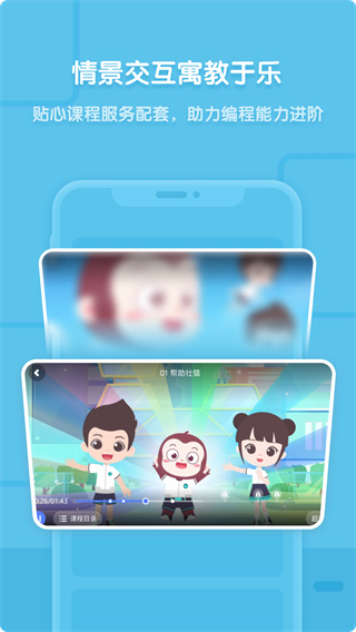猿编程少儿版app截图4