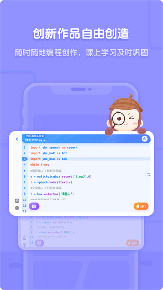 猿编程少儿版app截图5