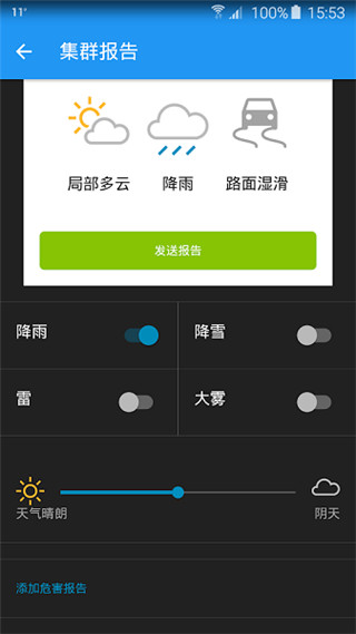 weather underground app界面截图