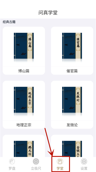 学堂界面