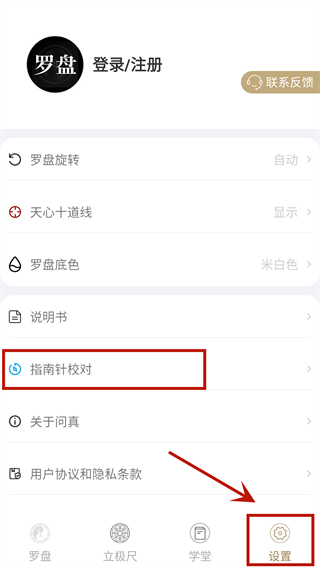 设置界面