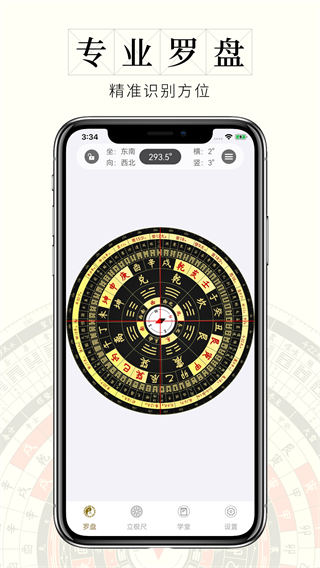 问真罗盘软件官方版截图1