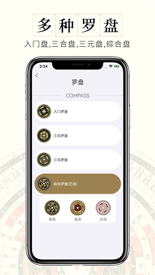 问真罗盘软件官方版截图2