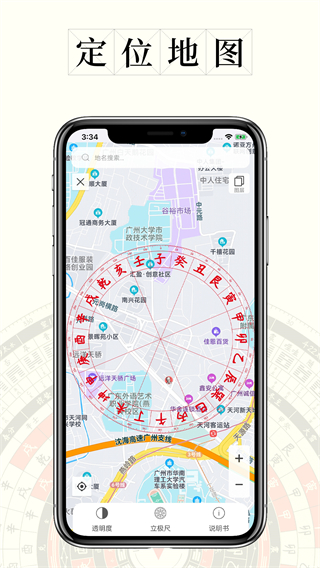 问真罗盘软件官方版截图3