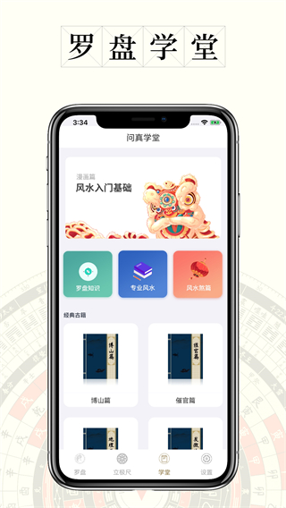 问真罗盘软件官方版截图4