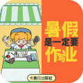 暑假是一定要写作业的游戏v1.0.2
