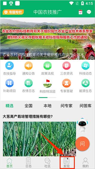 中国农技推广APP