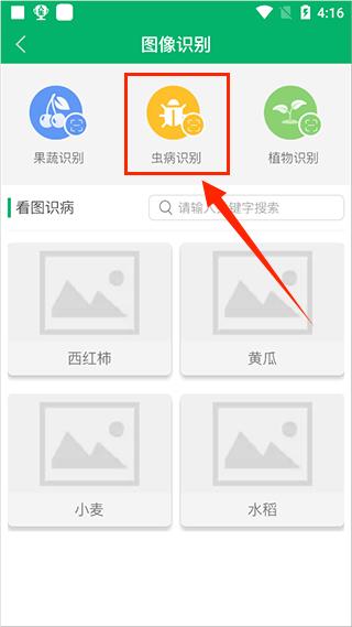 中国农技推广APP