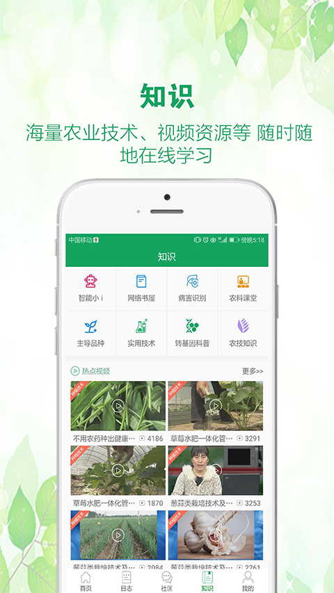中国农技推广APP截图1