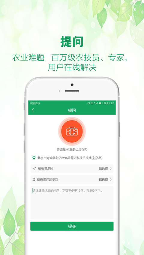 中国农技推广APP截图2