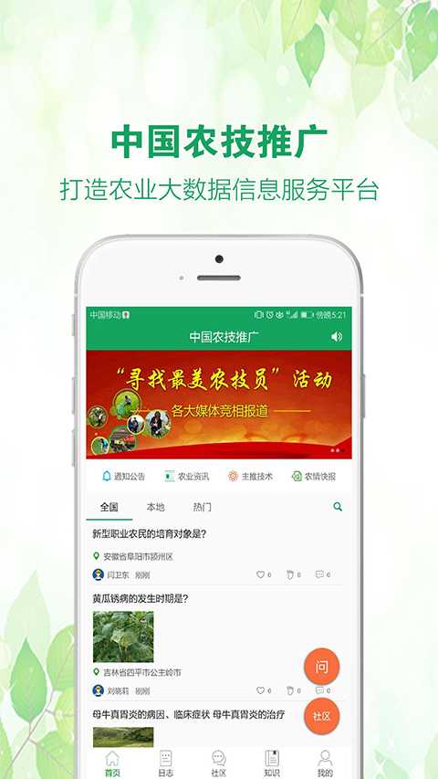 中国农技推广APP截图3