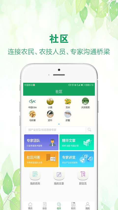 中国农技推广APP截图4