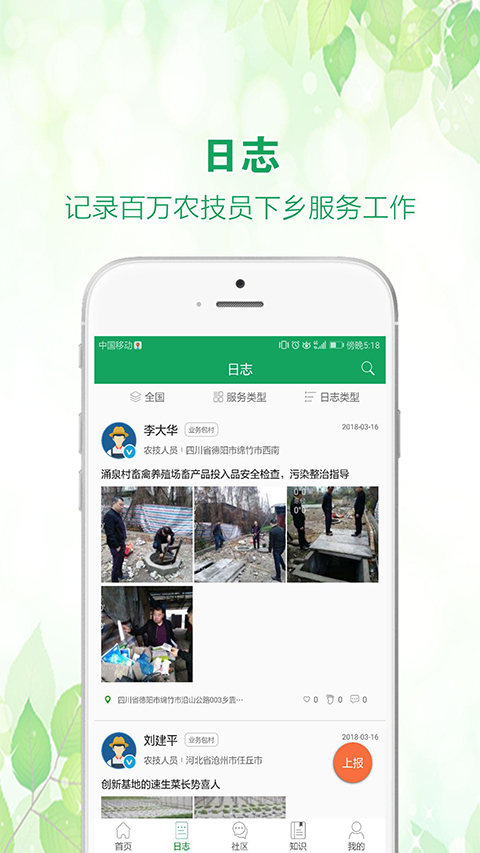 中国农技推广APP截图5