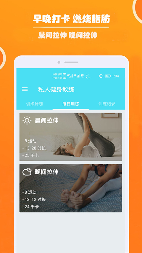 健身私人教练app2025最新版截图1