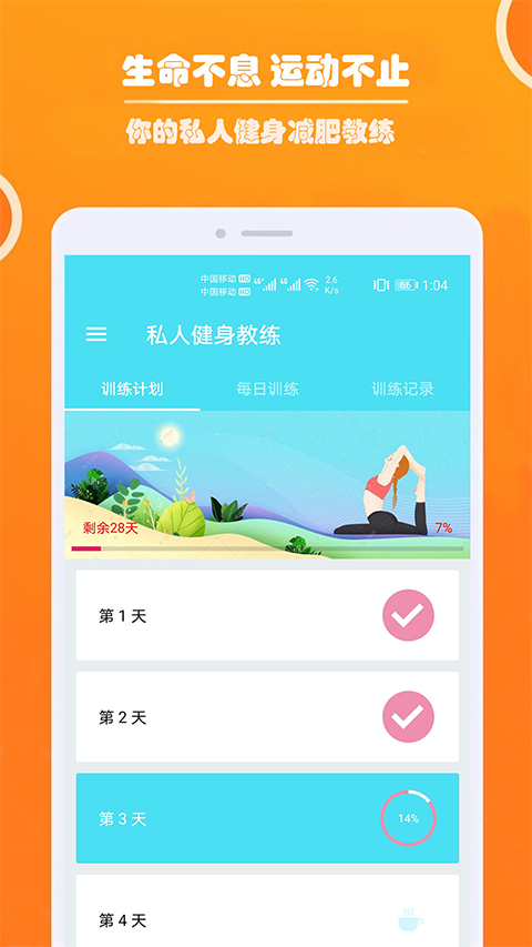 健身私人教练app2025最新版截图5